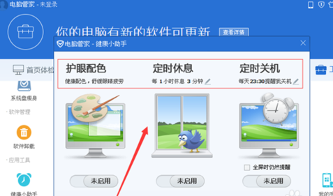 qq電腦管家設置自動關機圖文步驟 電腦管家怎么自動關機