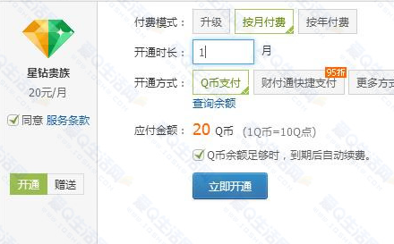 騰訊星鉆貴族圖標上線 星鉆貴族QQ圖標點亮方法