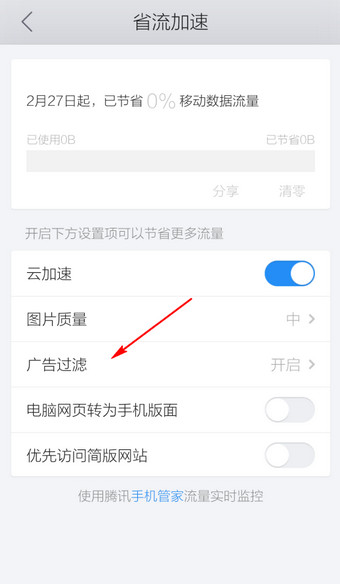 手機QQ瀏覽器如何屏蔽廣告 QQ瀏覽器過濾廣告方法
