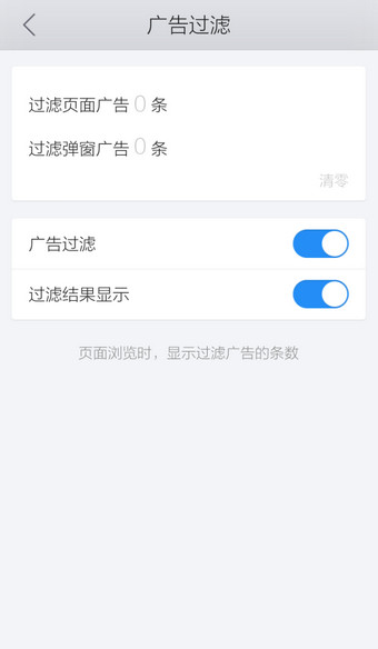 手機QQ瀏覽器如何屏蔽廣告 QQ瀏覽器過濾廣告方法