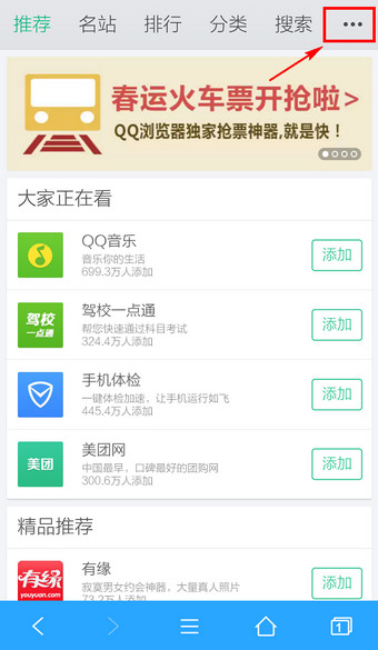 手機(jī)qq瀏覽器設(shè)置主頁(yè)方法 手機(jī)qq瀏覽器怎么設(shè)置主頁(yè)