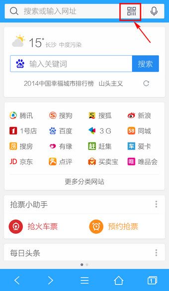 手機(jī)QQ瀏覽器掃描二維碼方法 QQ瀏覽器怎么掃描二維碼