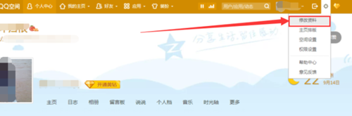怎么取消手機(jī)QQ個(gè)性簽名與空間同步