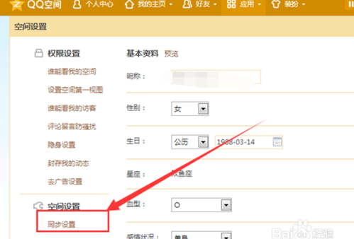 怎么取消手機(jī)QQ個(gè)性簽名與空間同步