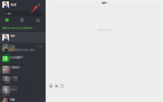 微信網頁版消息聲音如何關閉 關閉網頁微信聲音提醒方法
