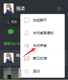 微信網頁版消息聲音如何關閉 關閉網頁微信聲音提醒方法