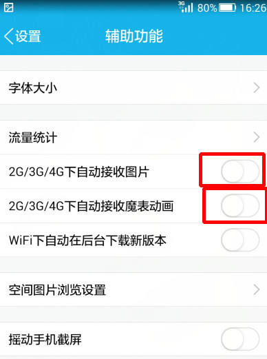 關(guān)閉手機(jī)QQ自動(dòng)接收?qǐng)D片方法 手機(jī)QQ如何不自動(dòng)接收?qǐng)D片