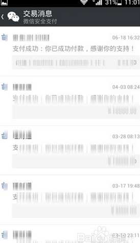 微信交易訂單查詢方法 微信交易訂單在哪