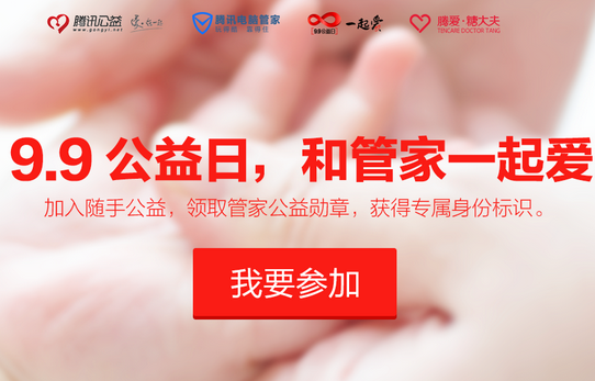 QQ公益勛章怎么領取 獲取QQ電腦管家公益勛章詳細步驟