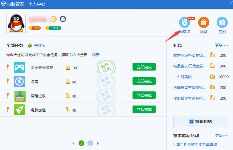 QQ公益勛章怎么領取 獲取QQ電腦管家公益勛章詳細步驟
