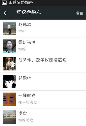 微信怎么看打招呼記錄 微信查看附近的人打過招呼記錄方法