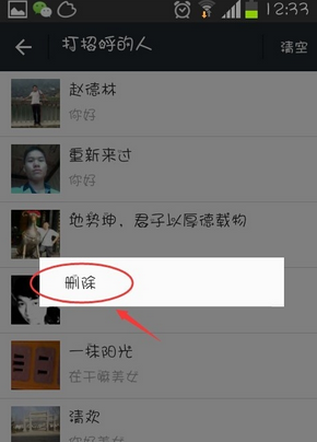 微信怎么看打招呼記錄 微信查看附近的人打過招呼記錄方法