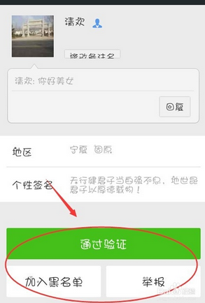 微信怎么看打招呼記錄 微信查看附近的人打過招呼記錄方法