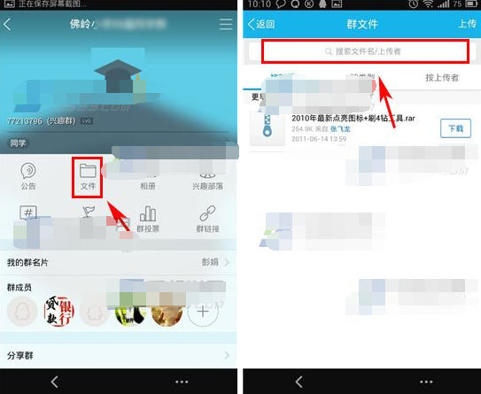 手機(jī)QQ群怎么搜索文件 手機(jī)QQ群文件搜索方法