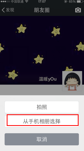 微信小尾巴顯示iPhone6s方法 微信來自iphone6s客戶端