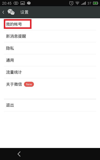 qq號怎么開通微信 qq號注冊微信賬號方法