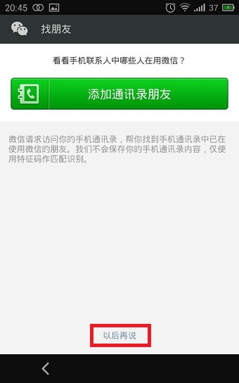 qq號怎么開通微信 qq號注冊微信賬號方法