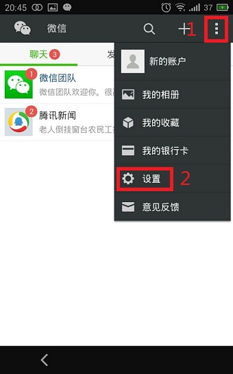 qq號怎么開通微信 qq號注冊微信賬號方法
