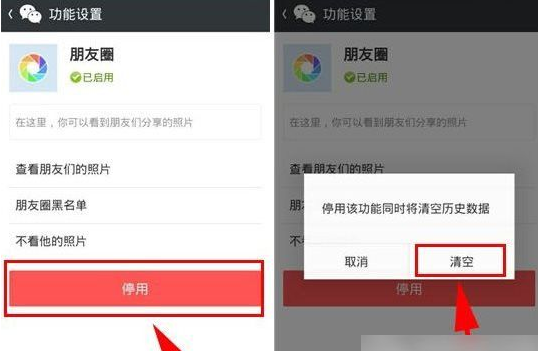 微信朋友圈怎么關閉？注銷微信朋友圈方法
