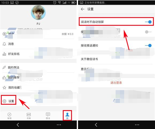 微信讀書怎么關閉自動鎖屏?微信讀書關閉自動鎖屏教程