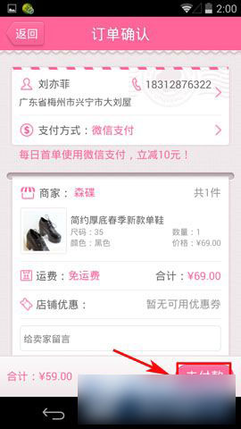 手機美麗說怎么用微信支付？美麗說微信支付方法