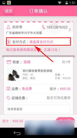 手機美麗說怎么用微信支付？美麗說微信支付方法