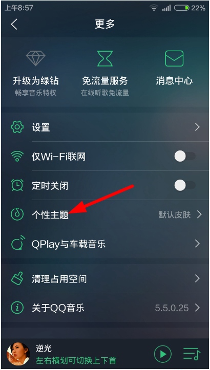手機QQ音樂大咖秀怎么換 更換QQ音樂大咖秀主題方法
