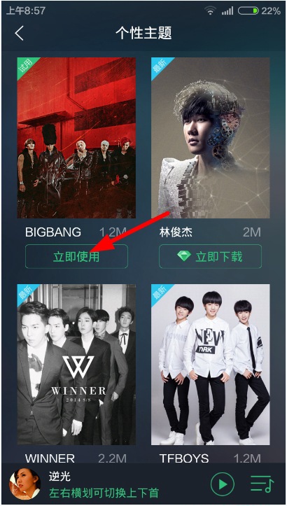 手機QQ音樂大咖秀怎么換 更換QQ音樂大咖秀主題方法