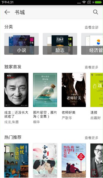 微信讀書免費閱讀技巧 微信讀書怎么免費看書