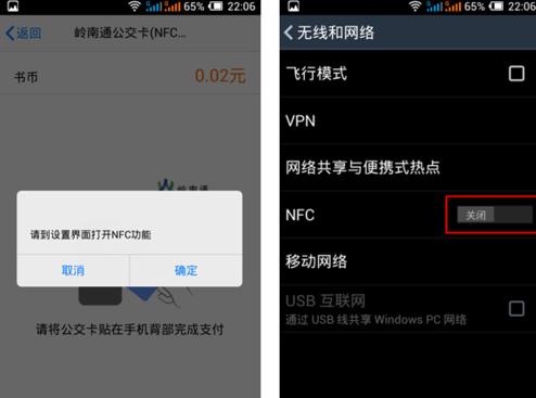 手機QQNFC怎么用 QQNFC功能使用教程