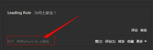 QQ空間小尾巴iPhone6s設(shè)置方法 任意修改空間小尾巴型號(hào)方法