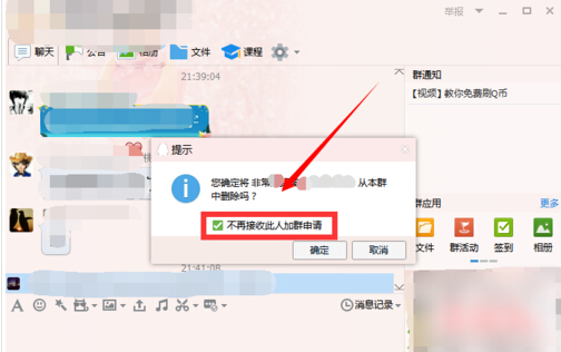 QQ群拒絕此人加群怎么設置 QQ群禁止指定的人加群方法