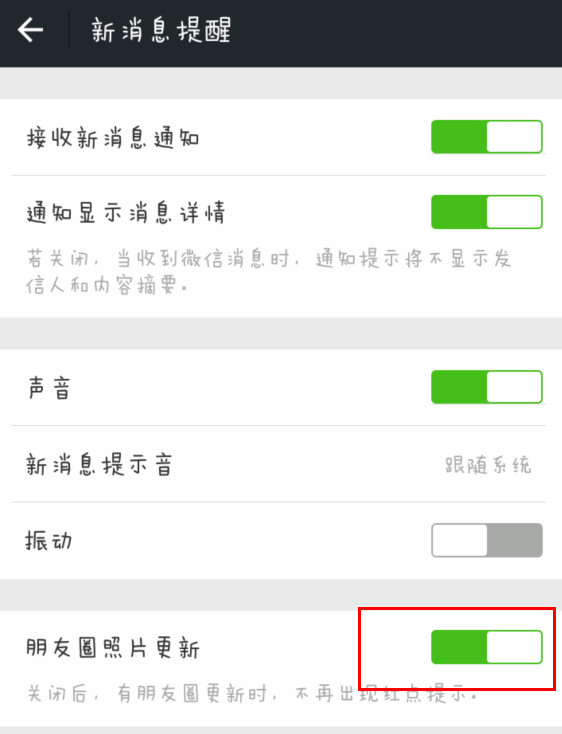 微信朋友圈紅點怎么關(guān)閉 微信朋友圈小紅點關(guān)閉方法