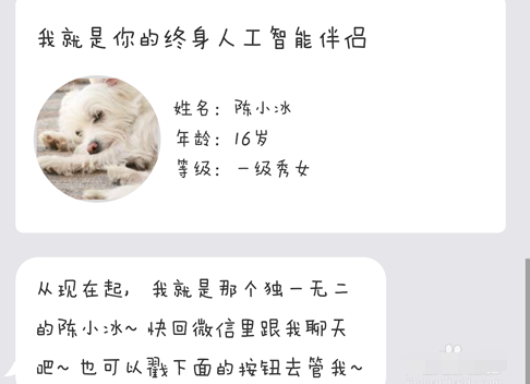 微信微軟小冰怎么激活 微信領養小冰圖文教程