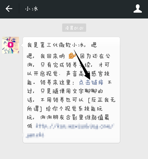 微信微軟小冰怎么激活 微信領養小冰圖文教程