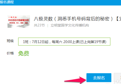 騰訊課堂怎么報名？騰訊課堂使用教程