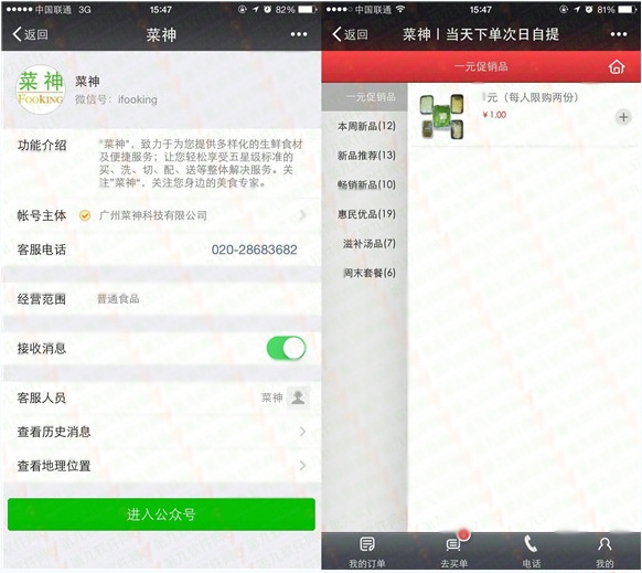 微信1元買菜自提活動攻略 有趣的自助購物