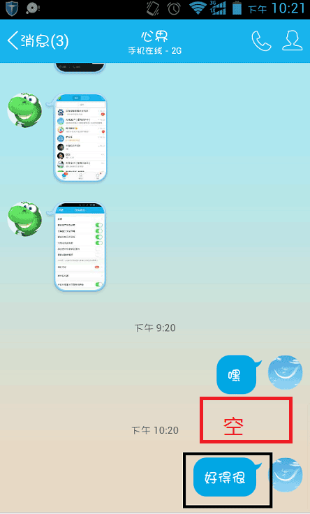 如何查看對方是否屏蔽了我的QQ消息？