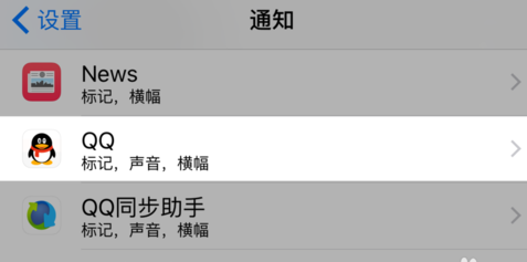 蘋(píng)果手機(jī)怎么不預(yù)覽QQ消息?禁止將QQ消息彈出界面的方法