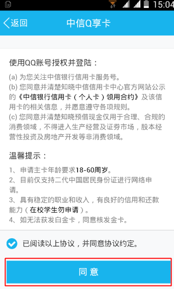 手機QQ怎么申請信用卡 手機QQ在線申請信用卡教程
