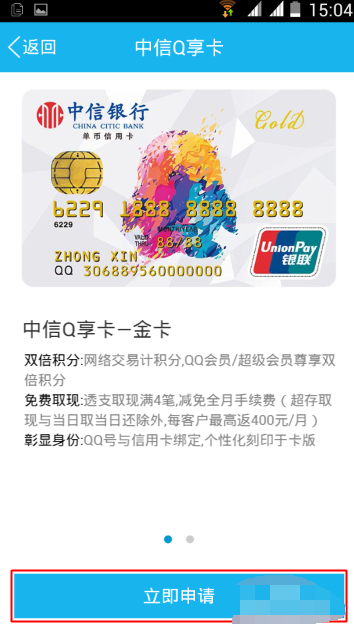 手機QQ怎么申請信用卡 手機QQ在線申請信用卡教程