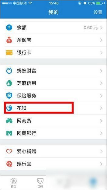 支付寶App找到以及使用花唄挖哦的具體操作步驟