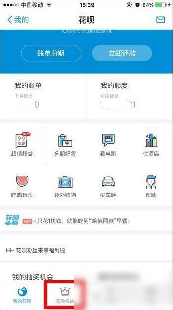 支付寶App找到以及使用花唄挖哦的具體操作步驟
