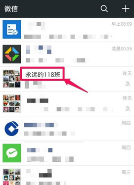 微信群聊保存到通訊錄方法 微信群如何保存到通訊錄？