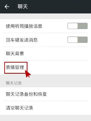 微信表情怎么刪除 微信收藏的表情包移除方法