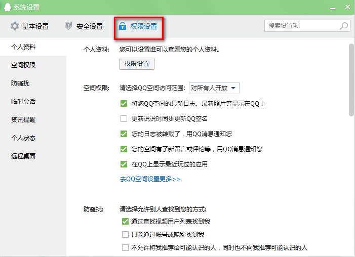 2015qq怎么設置拒絕任何人添加 qq拒絕所有人添加教程