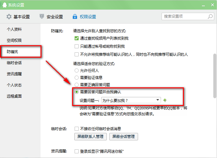 2015qq怎么設置拒絕任何人添加 qq拒絕所有人添加教程