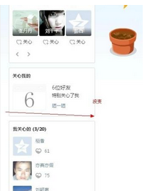 qq空間特別關(guān)心我的人怎么看 查看特別關(guān)心我的好友方法