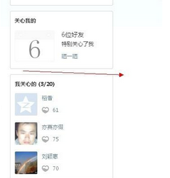qq空間特別關(guān)心我的人怎么看 查看特別關(guān)心我的好友方法