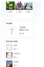 qq空間特別關(guān)心我的人怎么看 查看特別關(guān)心我的好友方法